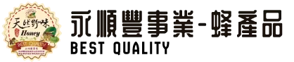 永順豐事業蜂產品-蜂蜜,苗栗蜂蜜,後龍蜂蜜推薦,養蜂場,苗栗養蜂場,苗栗純蜂蜜推薦,苗栗蜂蜜專賣店
