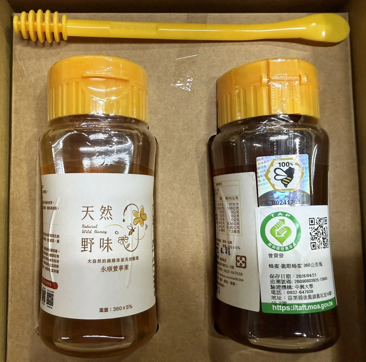 友善石虎蜂蜜包裝