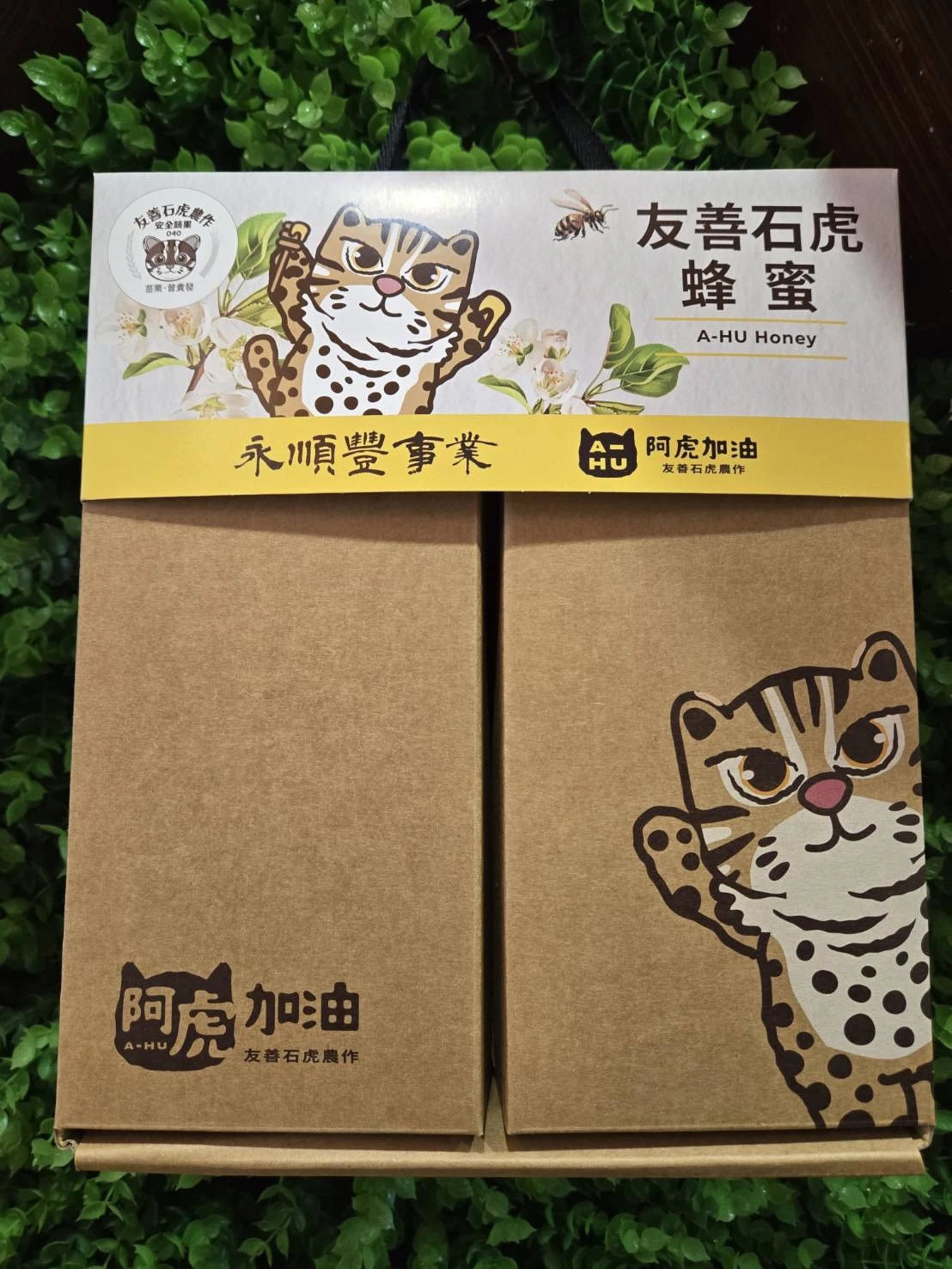 友善石虎蜂蜜包裝