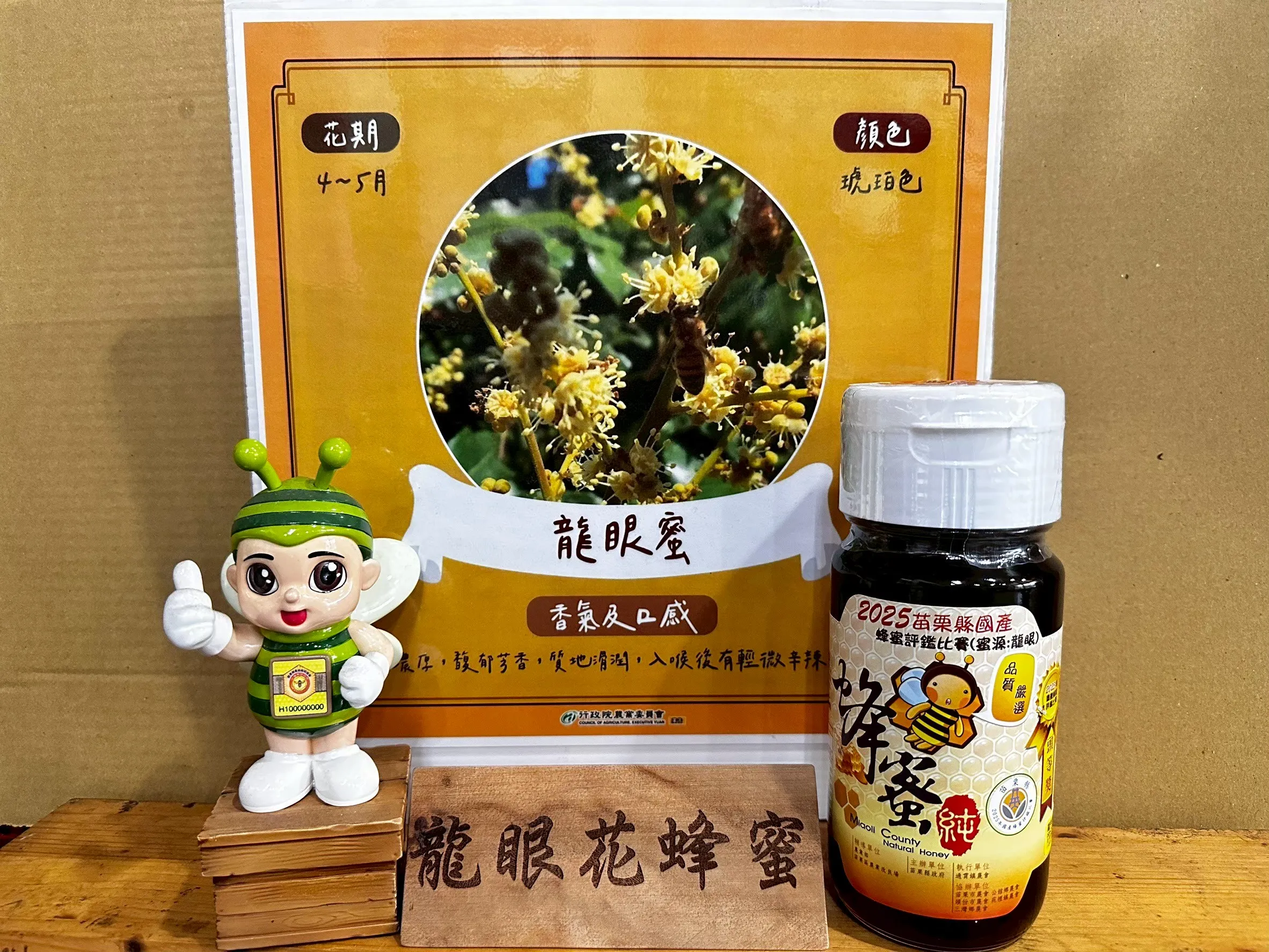 龍眼蜂蜜