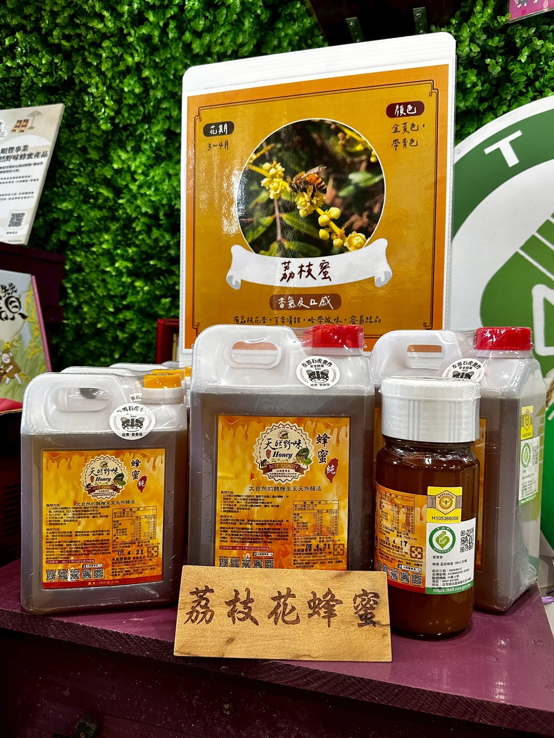 荔枝花蜂蜜