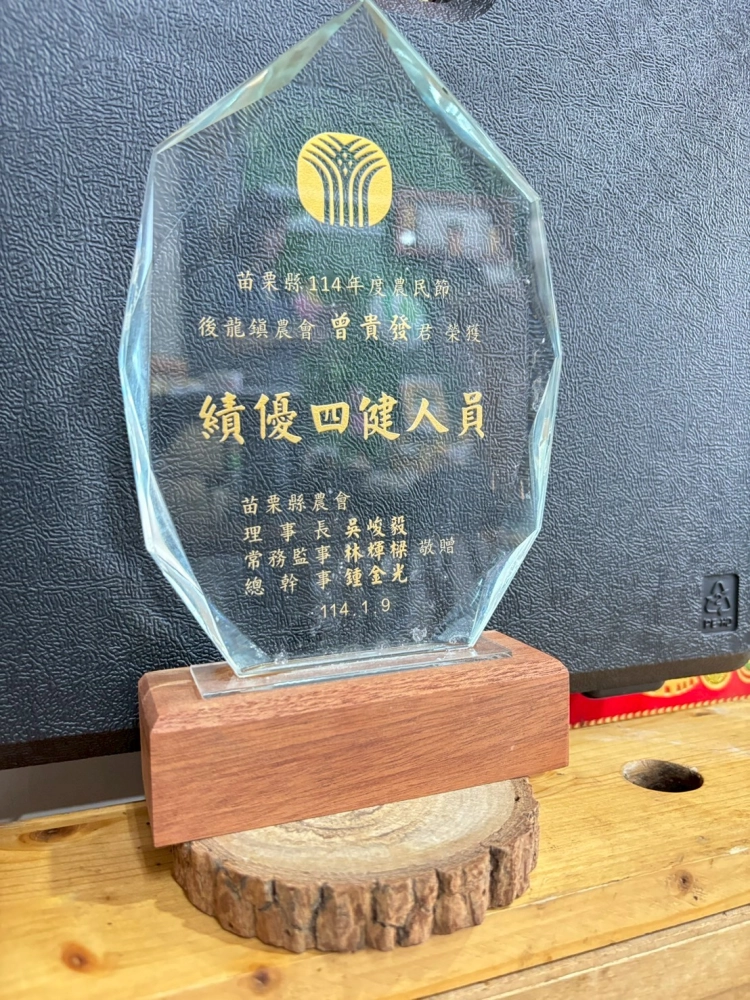 永順豐得獎獎盃