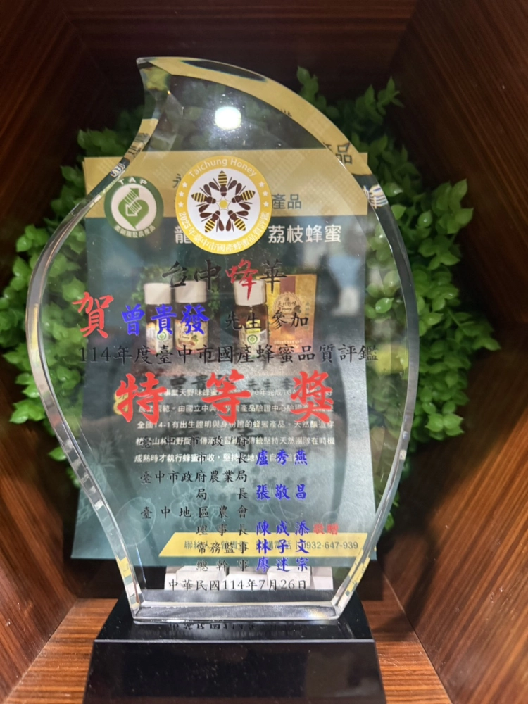 永順豐得獎獎盃