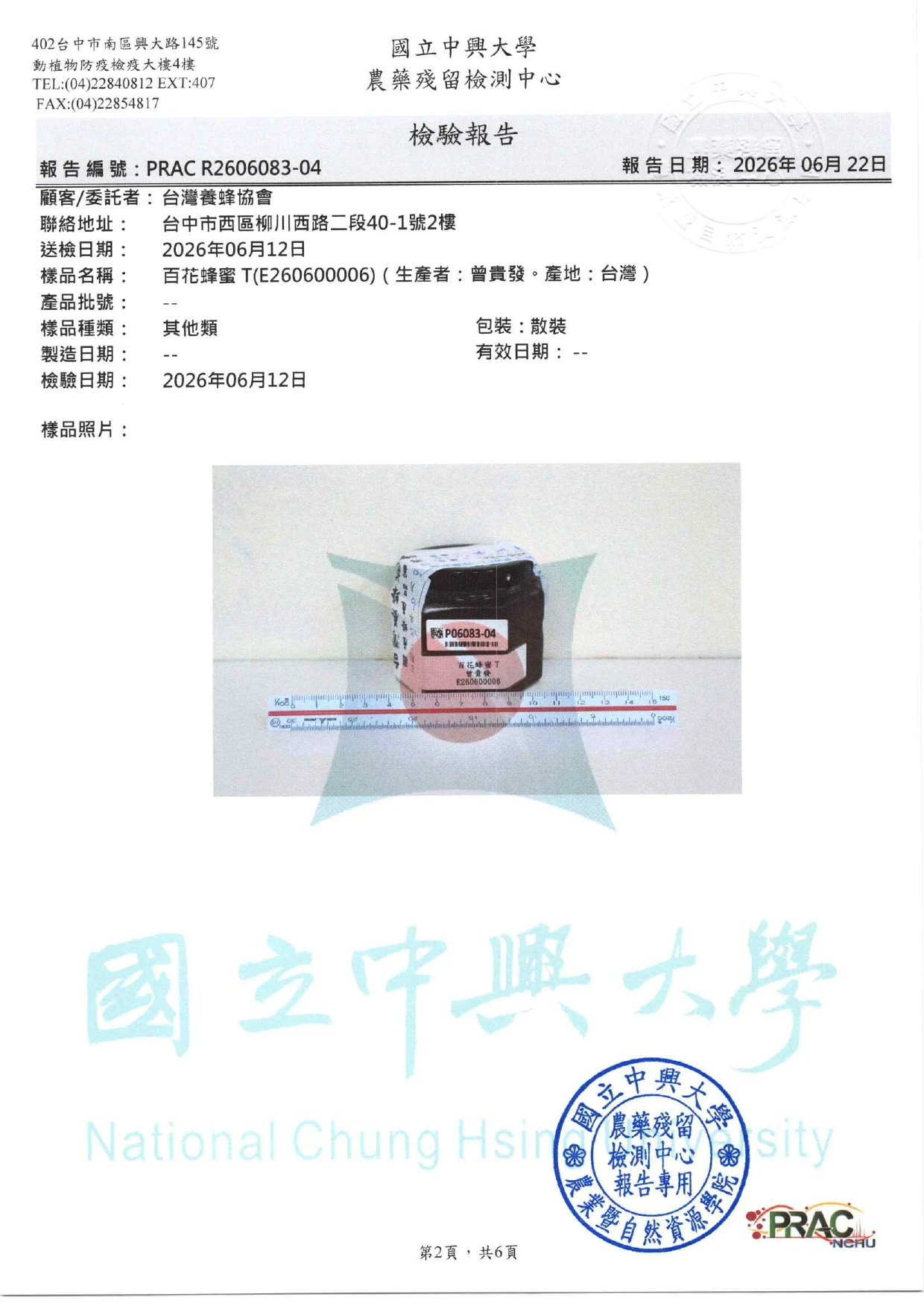 農藥殘留檢測中心 檢驗報告