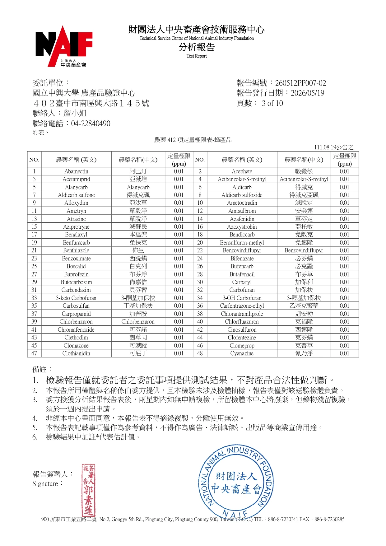 中央畜產會農產品驗證報告