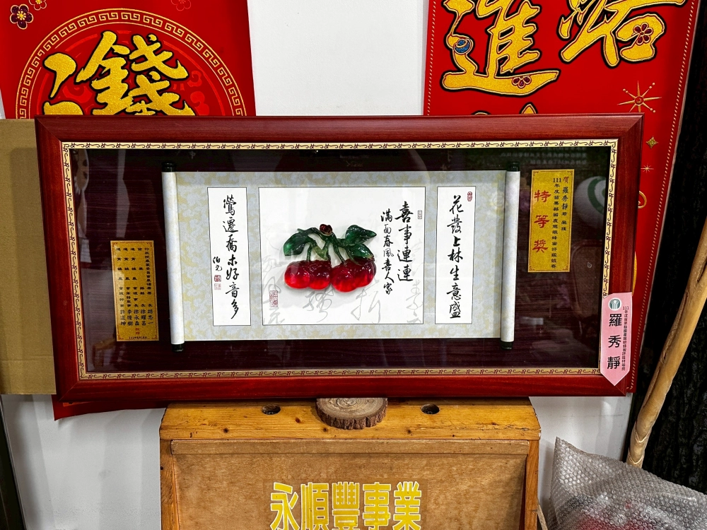 永順豐得獎獎盃