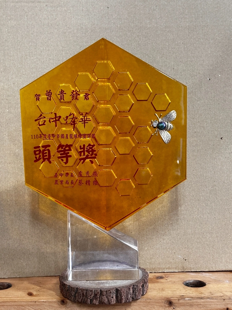 永順豐得獎獎盃