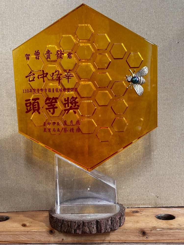 永順豐得獎獎盃