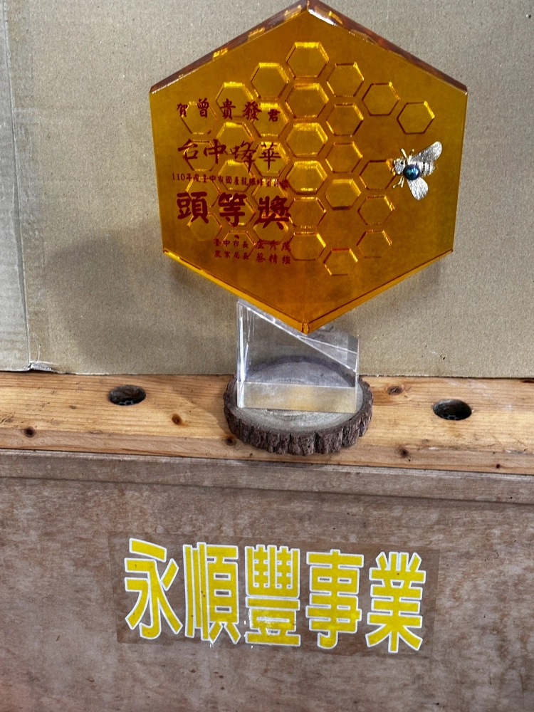 永順豐得獎獎盃