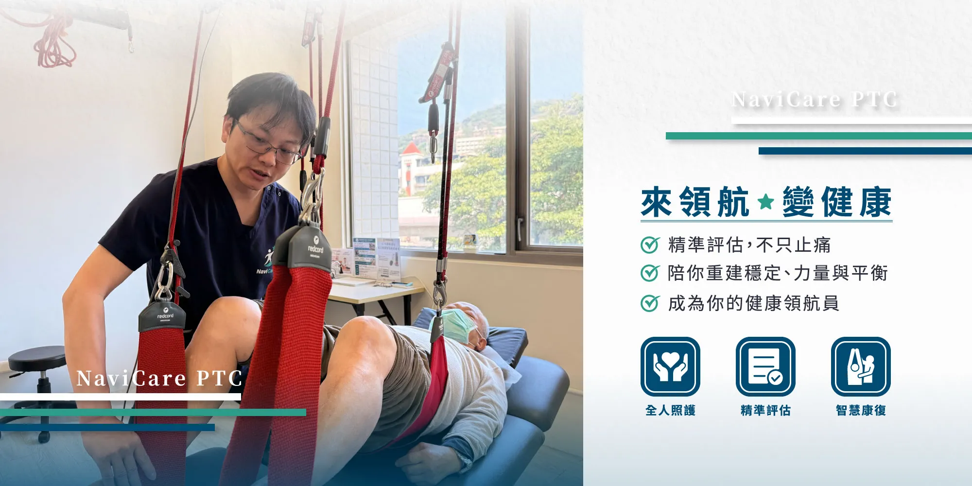 領航物理治療所-物理治療,物理治療所,台北物理治療,台北物理治療所,士林物理治療,士林物理治療所