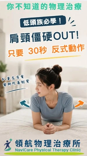 低頭族肩頸僵硬、駝背、手麻怎麼辦？30 秒趴著左右看，反式運動幫身體切回正常模式