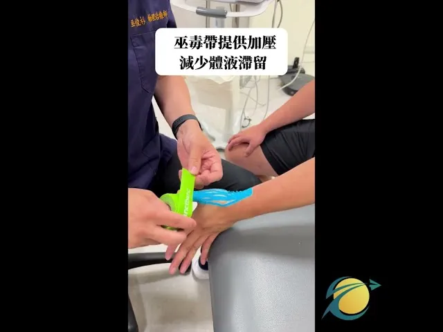 🤕 挫傷腫脹、不敢動？比完賽還想再上場？物理治療師給你答案！