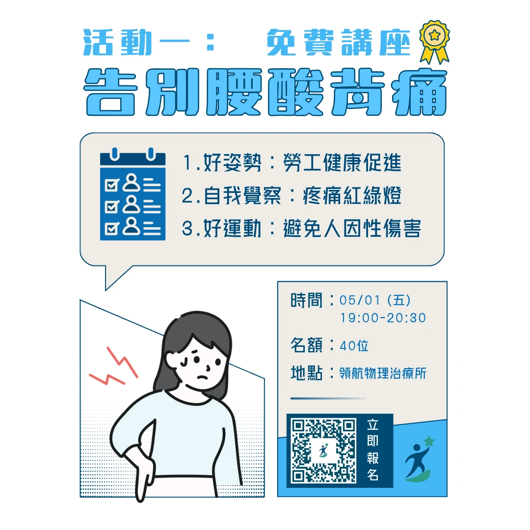 告別腰酸背痛