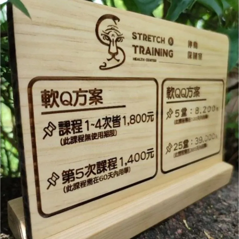 客製木質價目表
