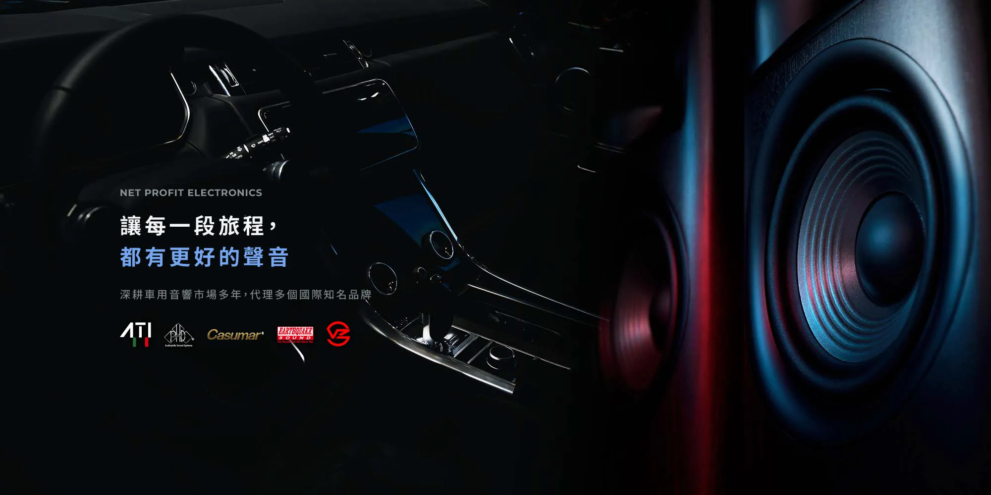 淨利電子公司