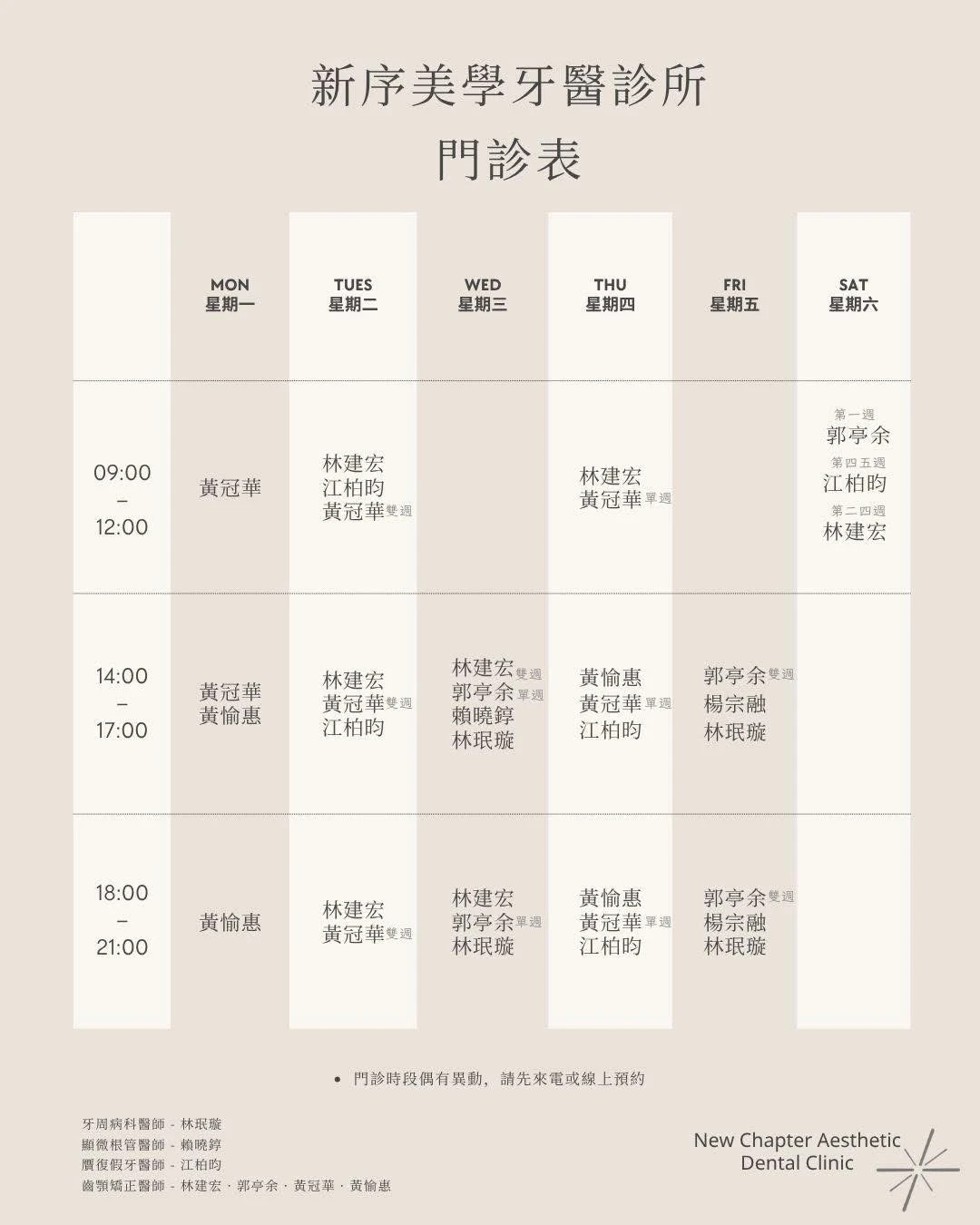 【五月門診班表｜新序美學牙醫診所】