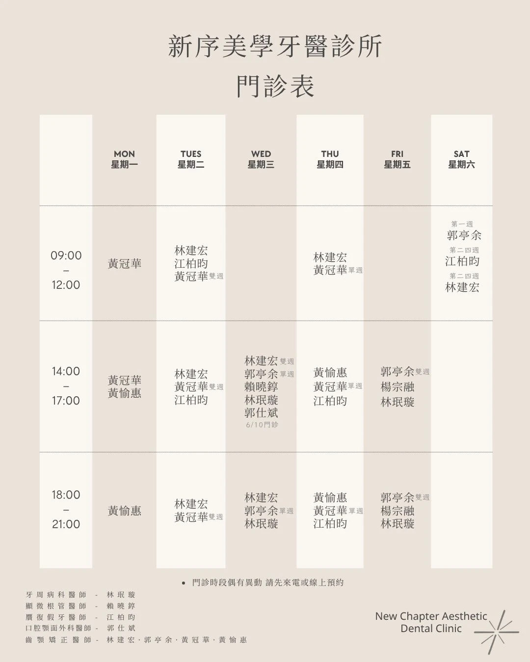 【六月門診班表｜新序美學牙醫診所】