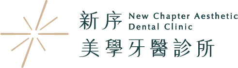 新序美學牙醫診所
