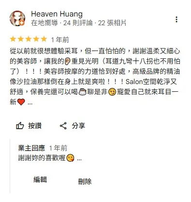 從以前就很想體驗采耳，但一直怕怕的，謝謝溫柔又細心的美容師 采耳,雲林采耳,虎尾采耳