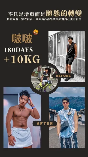 增重學員案例