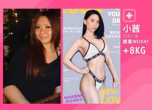 增重學員案例