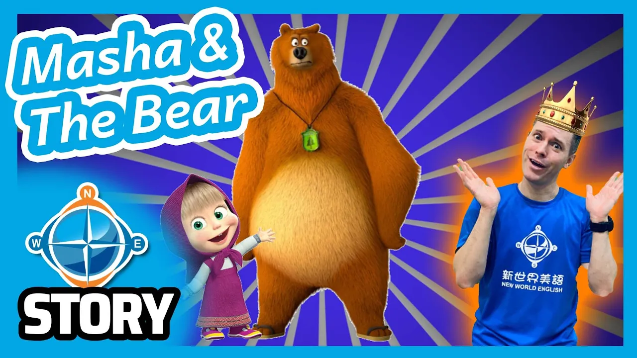 CC Story 14 - Masha and the Bear  瑪莎與熊