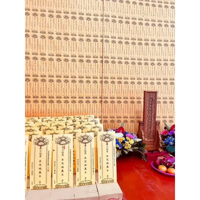 普渡十方眾生 三合一超渡組