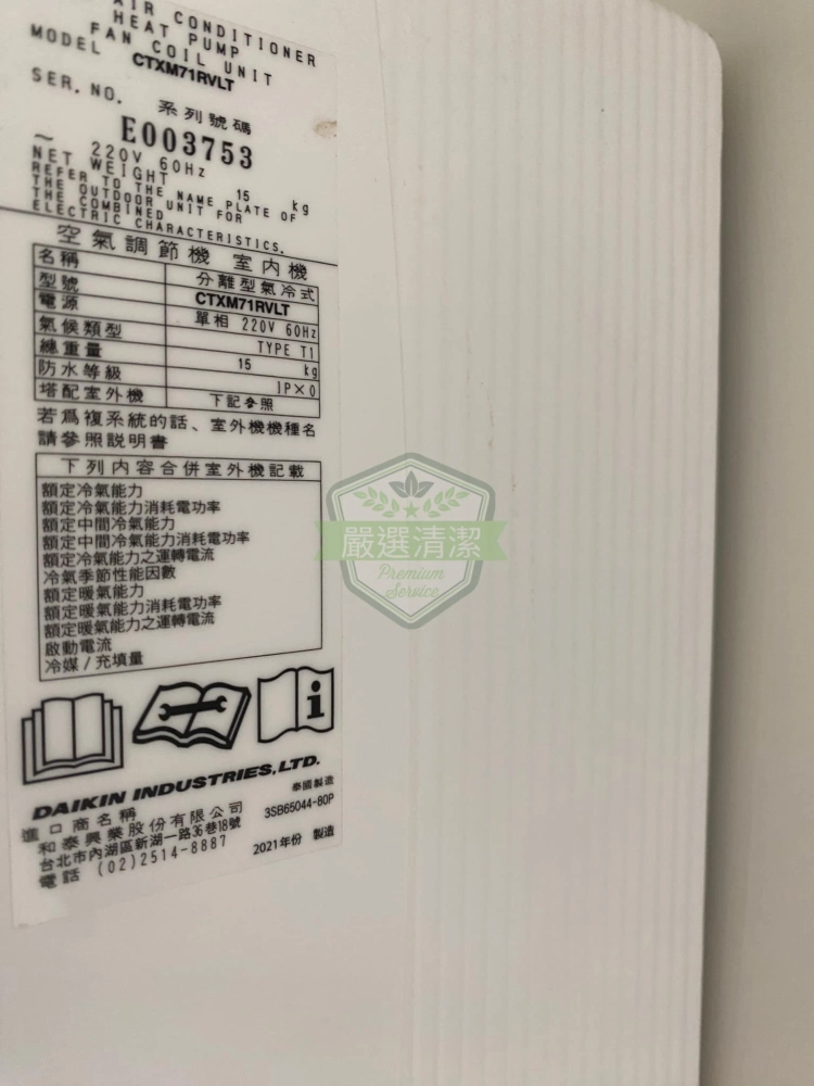 大金分離式清洗/台北大金冷氣清洗／內湖洗冷氣推薦