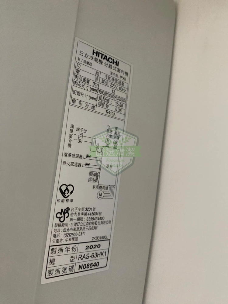 日立分離式冷氣/台北分離式冷氣清洗/內湖冷氣清洗