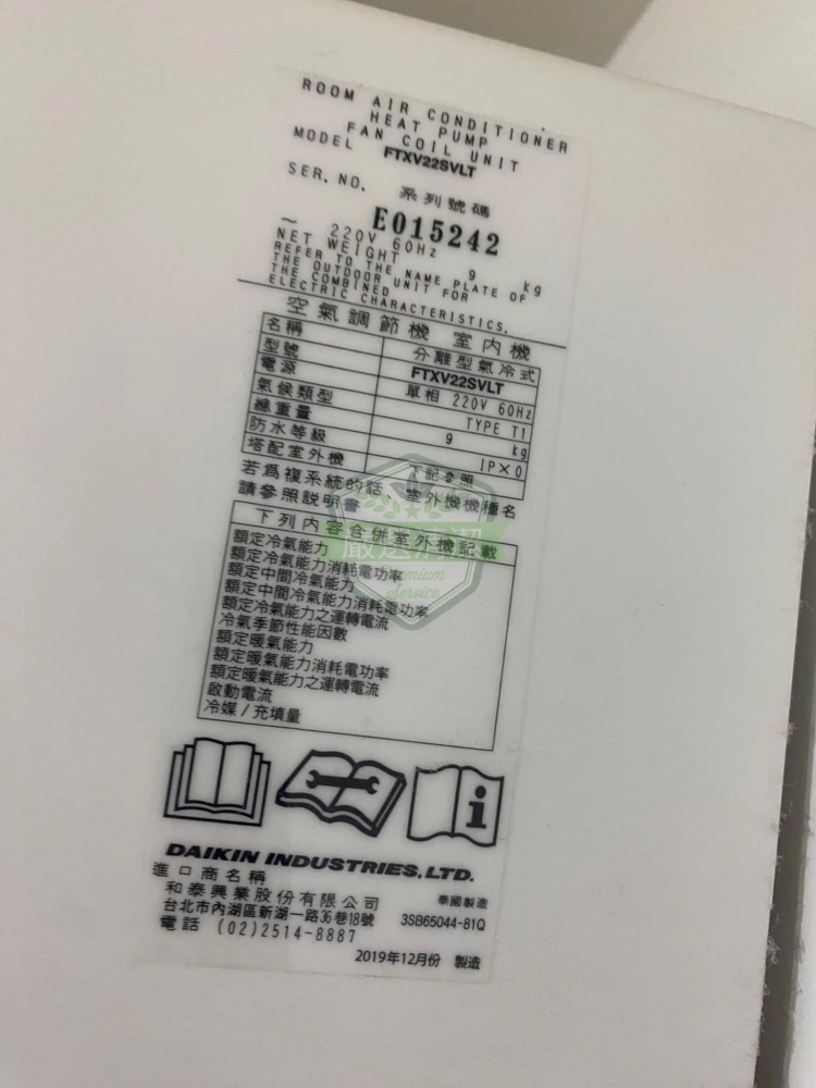 大金分離式冷氣/汐止分離式清洗