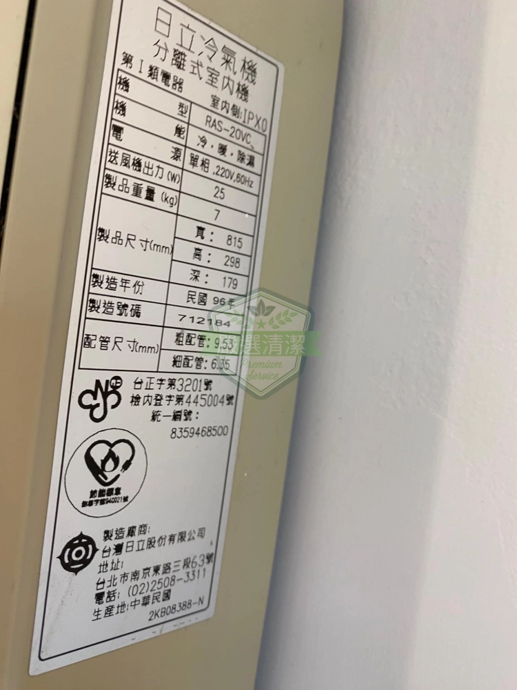 日立分離式冷氣清洗/台北日立冷氣清洗/新店冷氣清洗