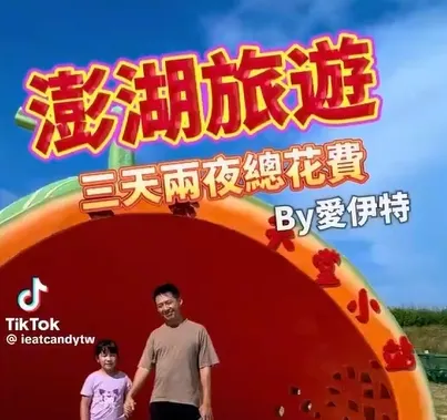 澎湖景點介紹