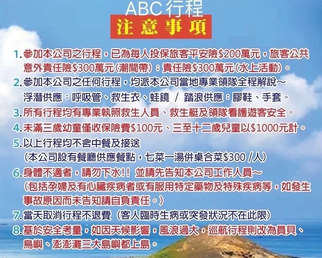 銀海遊艇ABC行程