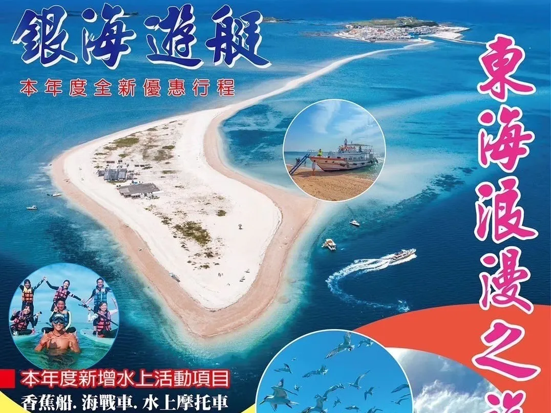 銀海遊艇 東海浪漫之旅