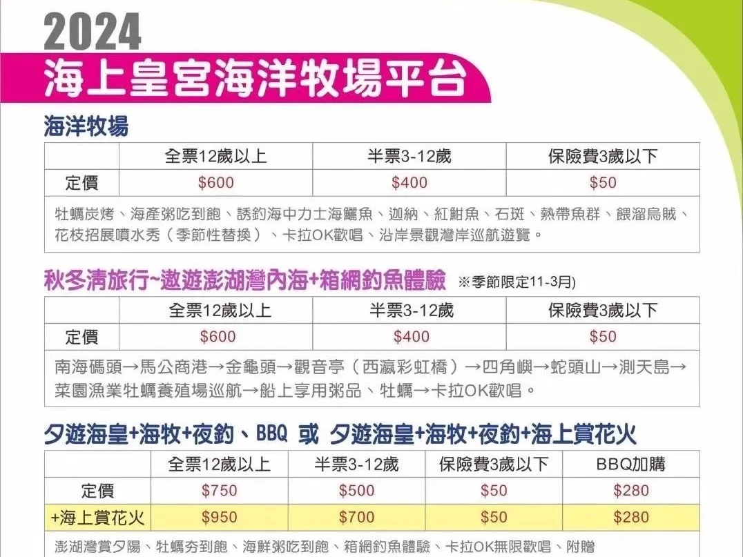 海上皇宮海洋牧場平台