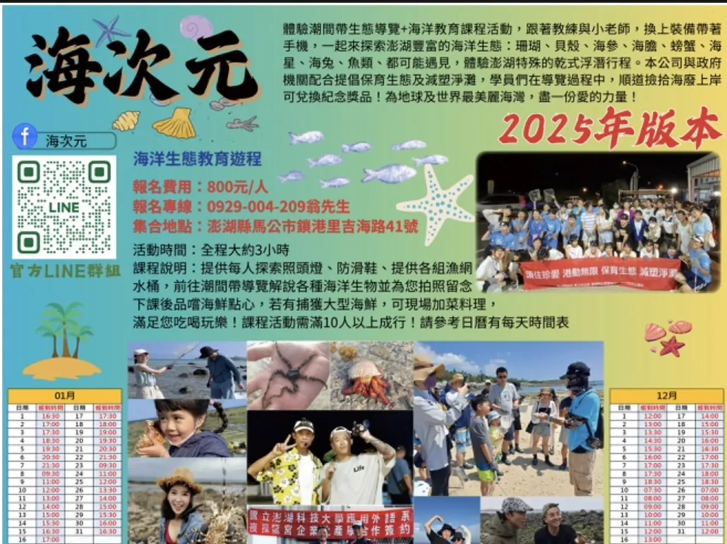海次元 海洋生態教育