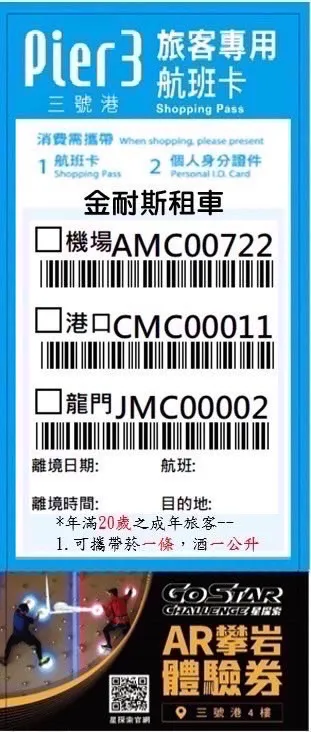 Pjer 3 免稅商店購物卡