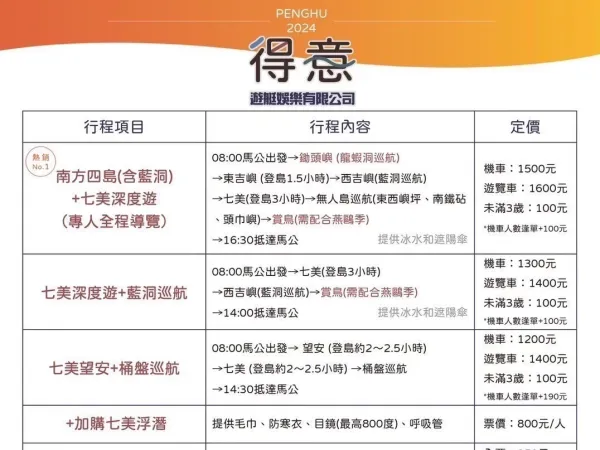 得意遊艇