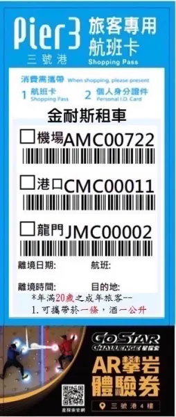 Pjer 3 免稅商店購物卡