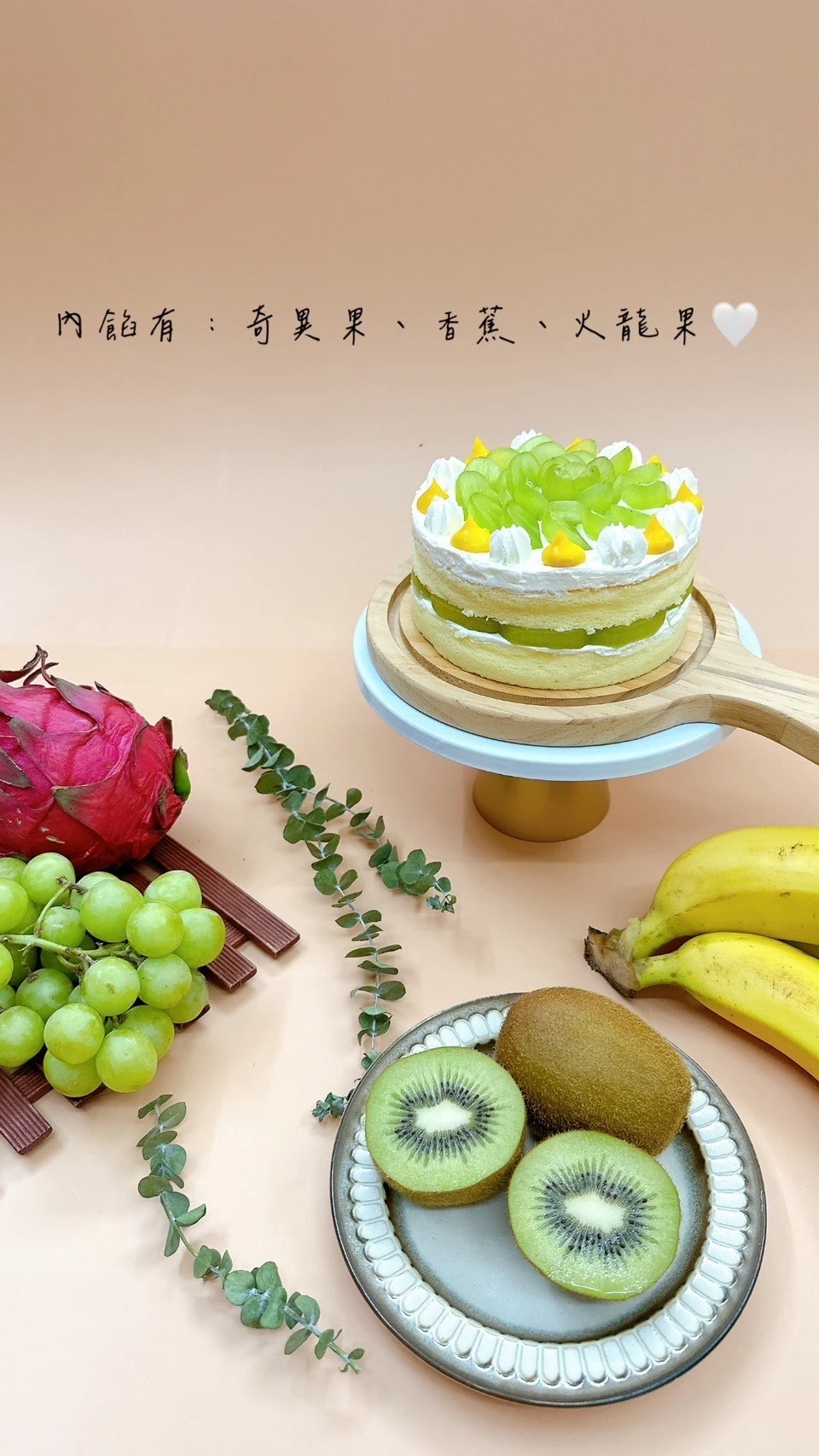 綜合水果蛋糕6吋/8吋