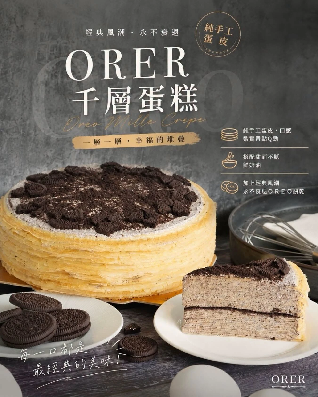 OREO千層8吋 ​​​