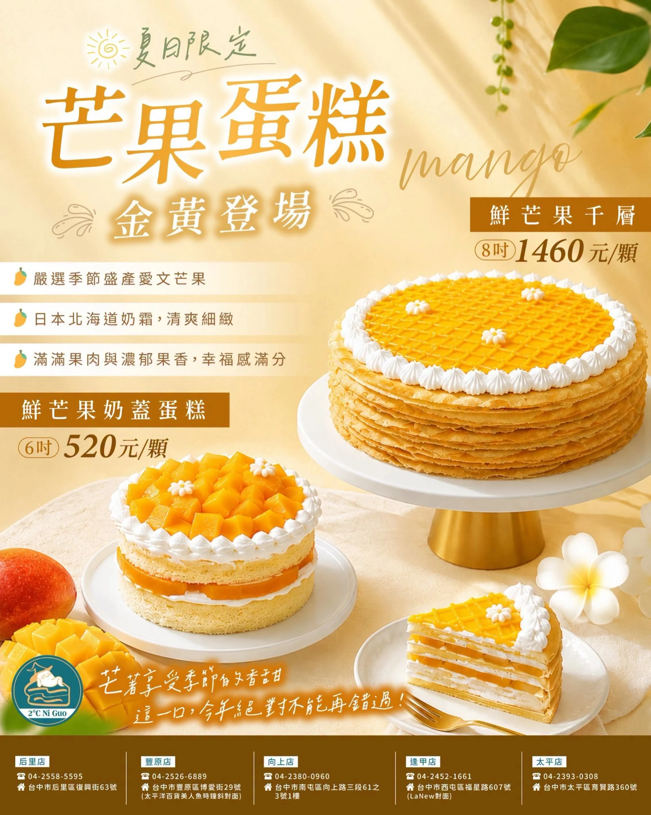鮮芒果千層蛋糕8吋 ​​​ (夏季節限定7-8月)