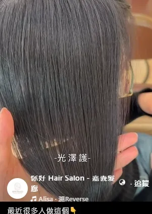 最近很多人做這個光澤護髮 - 嘉義髮廊｜嘉義護髮