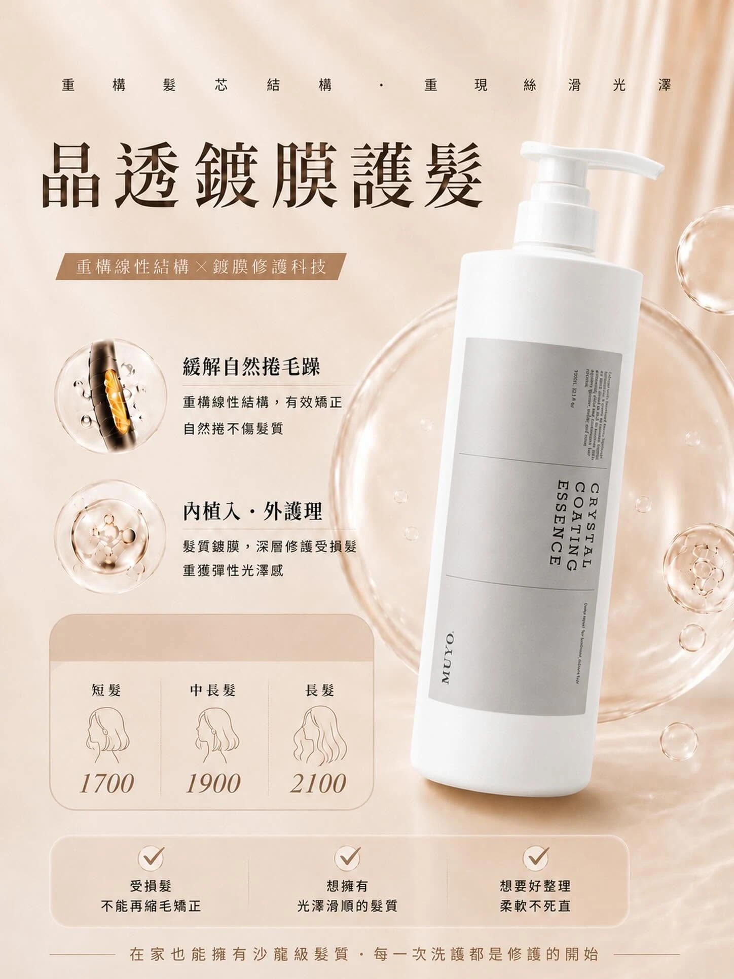 晶透鍍膜護髮體驗活動 - 嘉義髮廊護髮｜嘉義護髮推薦