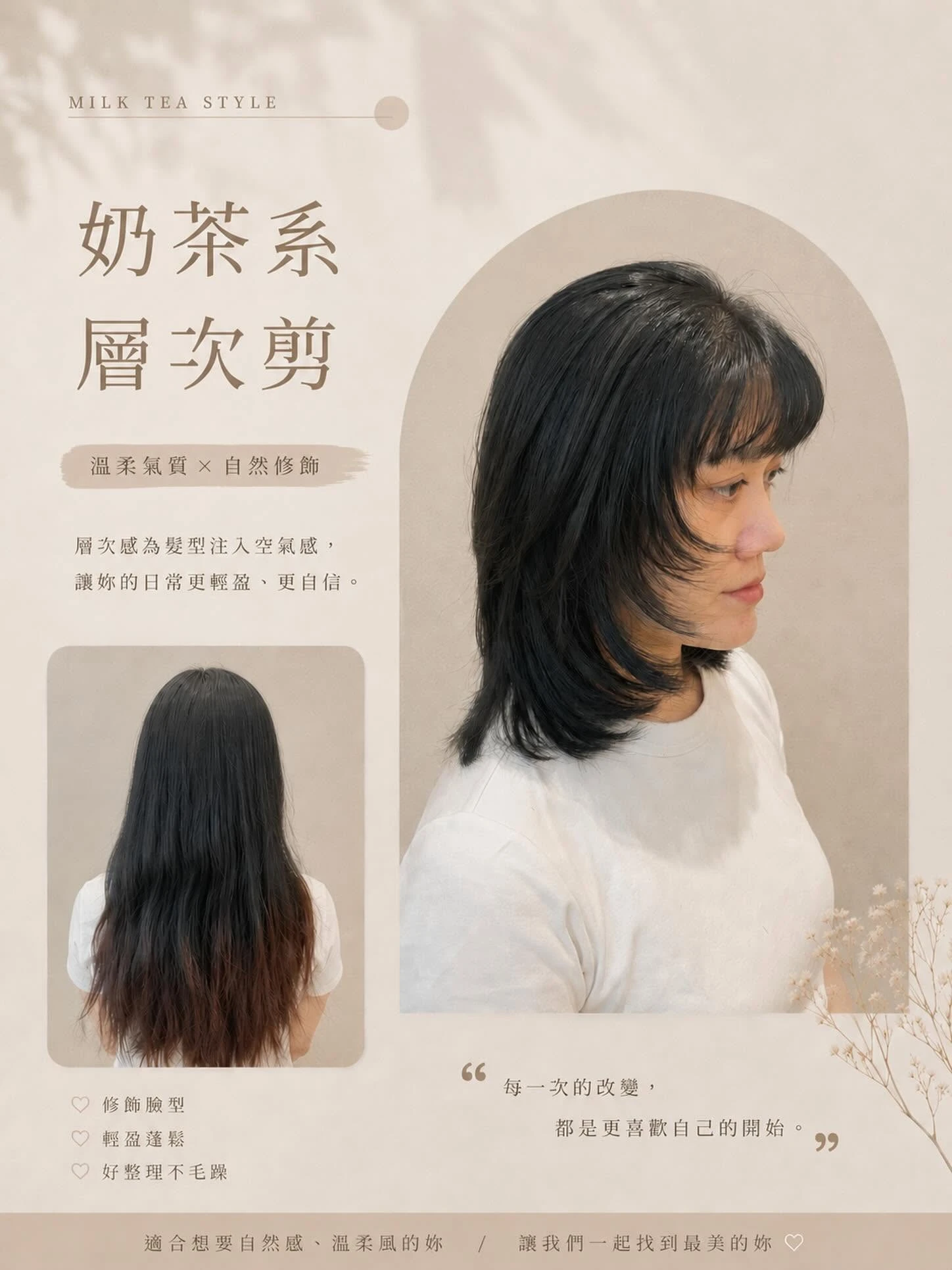 保留自然柔和的氛圍，讓日常也能有不費力的好看 - 嘉義女生剪髮｜嘉義剪髮推薦