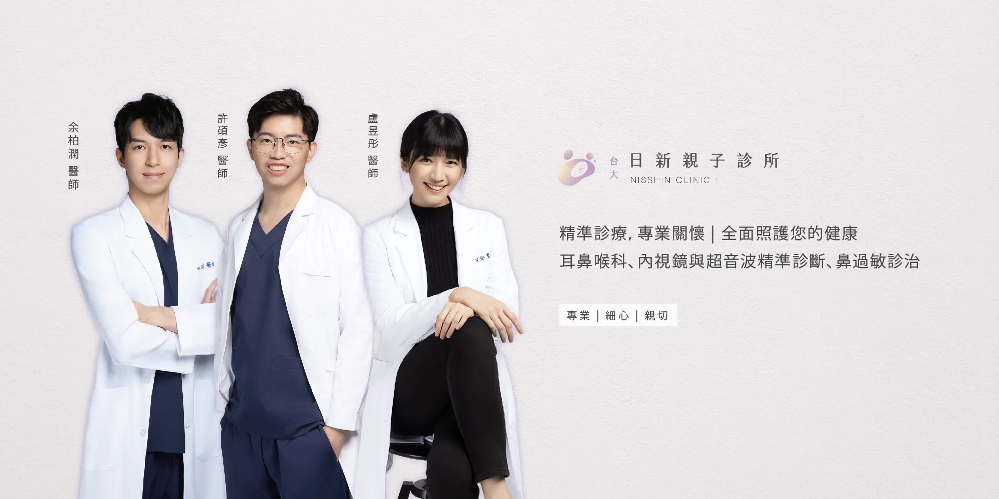 日新親子診所-耳鼻喉科,耳鼻喉科診所,台北耳鼻喉科,板橋區耳鼻喉科