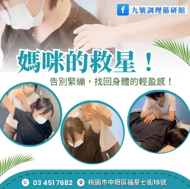 媽咪的救星~告別緊繃,找回身體的輕盈感