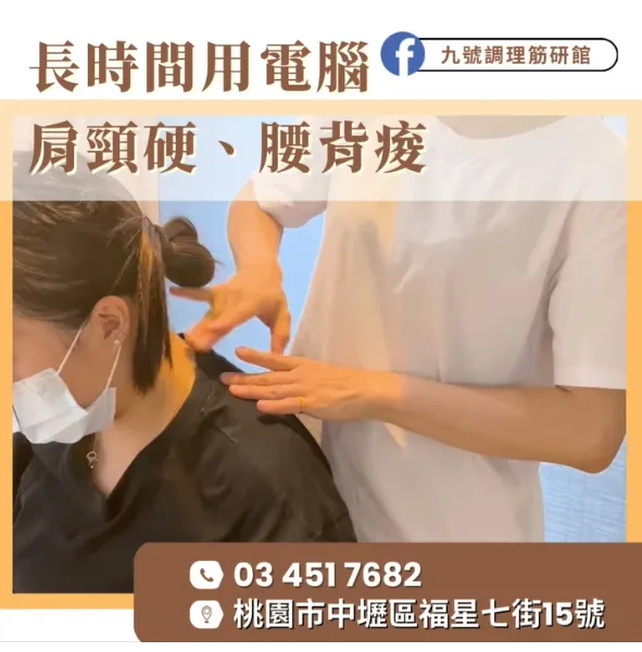 嗨，久坐辦公的你  長時間用電腦，是不是覺得肩頸硬硬、腰背痠痠的？