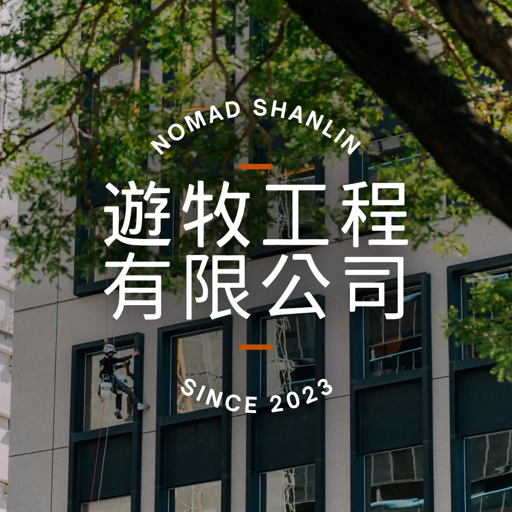 我們秉持著用心對待每一位客戶