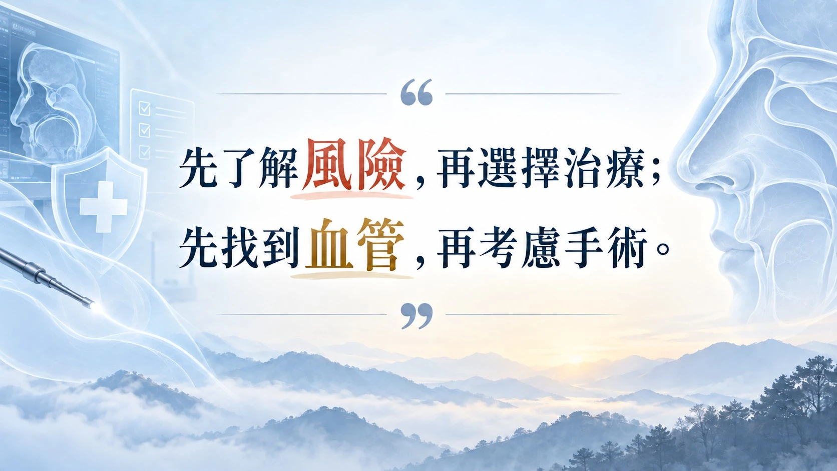 後鼻神經燒灼手術的安全關鍵：從血管位置到術後照護一次了解